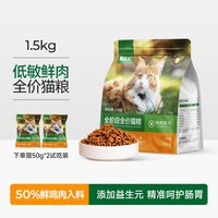猫主义 全阶段鸡肉后生元猫粮幼猫宠物增肥通用猫粮1.5kg