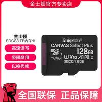 金士顿 TF卡行车记录仪内存卡高速摄像头监控手机存储卡micro sd SDCS3