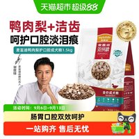 88VIP：麦富迪 鸭肉梨狗粮通用型金毛泰迪比熊去呵护口腔泪痕专用成犬狗粮