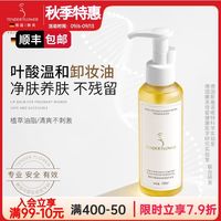 百亿补贴：嫩芙 德国嫩芙叶酸准孕妇卸妆油水植萃天然温和养肤洁颜油可用乳化清洁