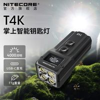 奈特科尔 T4K 掌上智能钥匙灯 黑色 4000流明