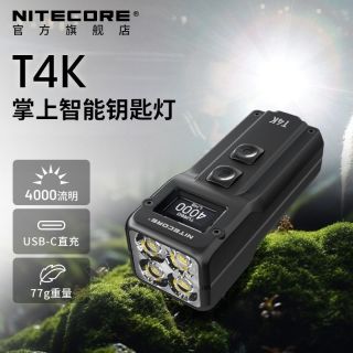 奈特科尔 T4K 掌上智能钥匙灯 黑色 4000流明