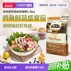 ACANA 爱肯拿 农场盛宴鸡肉成猫蓝猫增肌发腮进口猫粮5.4kg