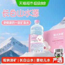恒大冰泉 宝宝水婴幼儿童长白山低钠天然矿泉水大瓶饮用水 1L*12瓶