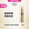 巴黎欧莱雅 小金管防晒30ml 新多重防护隔离露外御内护