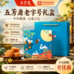 五芳斋 五芳礼玥 广式月饼 9饼9味 620g 礼盒装