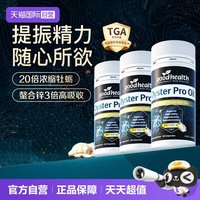 好健康 牡蛎油Pro精氨酸生蚝精新西兰牡蛎精30粒*3瓶