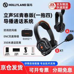 猛玛 立声SE青春版降噪无线导播通话系统猛犸全双工对讲机头戴三方通话无线内通舞美赛事 立声