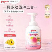 贝亲 婴幼儿宝宝洗发水沐浴露二合一儿童专用温和洗护桃叶精华舒缓保湿 洗发沐浴泡泡500ml