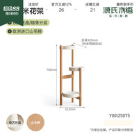 源氏木语 全实木花架客厅层架置物架阳台花盆架托架简约多层花架子