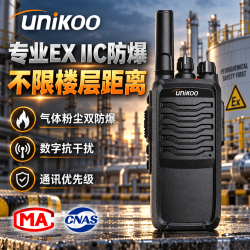 UNIKOO 专业防爆对讲机不限距离本安型气体粉尘防爆石油化工厂天然气加油站消防工地专用Ex ib I