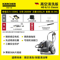 KARCHER卡赫 HD6/11 高压清洗机 高空版 电动洗车器