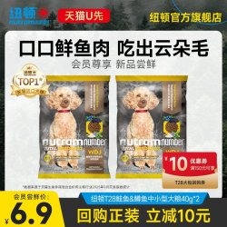 纽顿 t28中小幼型犬泰迪鱼肉味无谷通用狗粮试用40g*2