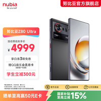 努比亚 Z80Ultra旗舰手机 全面屏第五代骁龙8至尊版 7200mAh电