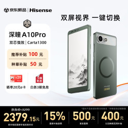 海信 A10墨水屏手机电子书阅读器智能双屏5G便携平板6.13英寸 电纸书 A10Pro 8+128G