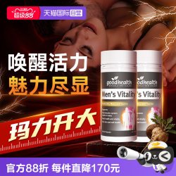 好健康 高能玛咖精华2瓶补锌肾男性玛卡活力片胶囊