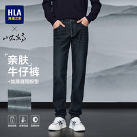 海澜之家 牛仔裤男山不在高系列磨毛加厚直筒裤子男秋冬 蓝灰牛过渡色（深）