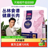 麦富迪 猫粮barf霸弗呵护肠胃生骨肉冻干双拼成幼猫专用通用英美短