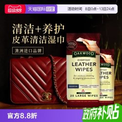 澳科 皮革护理湿巾真皮沙发清洁湿巾包包皮鞋去污神器