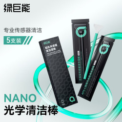 绿巨能 llano）传感器清洁液清洁棒cmos清洁棒适用数码单反CCD/CMOS清理APS-C半画幅清洗工具相机清洁套装