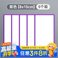 反转 磁性可擦写贴标签白板贴磁力名字贴黑板软磁铁教具货架标识贴软磁贴教学板书磁条 5个紫色