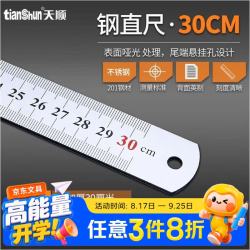 天顺 不锈钢直尺30厘米加厚不锈钢毫米级精刻高精度木工专用绘图制图工程测量钢板尺开学必备