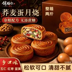 俏膳仁 荞麦蛋月烧月饼 4斤 无蔗糖 五仁蛋黄枣泥味 2kg