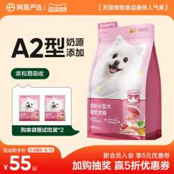网易天成 全价小型犬专研狗粮犬粮2kg 缓解泪痕 呵护肠胃