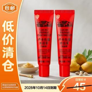 临期品：LUCAS' 卢卡氏（LUCAS' PAPAW OINTMENT）番木瓜膏(金盾版)15g*2护手霜身体乳保湿润肤霜通用