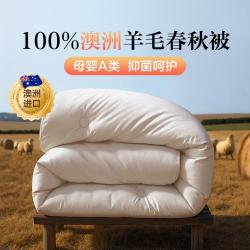 博洋 家纺 100%澳洲羊毛四季被春秋被加厚保暖秋冬被澳毛被子学生宿舍