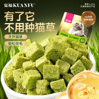 宽福 猫草冻干猫草粒化毛球片猫薄荷饼干猫咪零食磨牙洁齿猫草棒S
