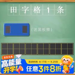 反转 强磁性黑板贴拼音田字格四线三格生字格磁贴可移除软白板贴磁铁磁力田字格(送板擦)
