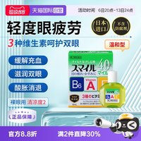 狮王 日本狮王眼药水滴眼液缓解视疲劳干涩止痒润眼液原装进口