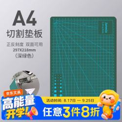 反转 切割垫板手工切割板桌面刻板写字垫板手工垫绘画学生用A4双面防割裁纸软桌垫 1张