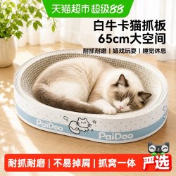 瓜洲牧 白牛卡猫抓板猫窝一体耐抓耐磨不掉屑超大号高质量猫咪玩具磨抓