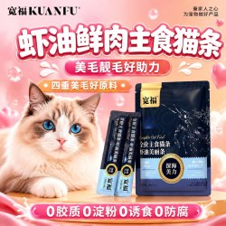 宽福 主食猫条全价虾油美毛猫咪互动零食幼猫用营养补水湿粮S