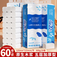 织梦 实芯卷纸家庭装卫生纸无芯卷筒纸厕纸清洁卫生纸巾 5层 40g/卷*60卷