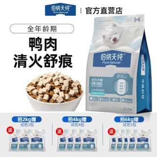 伯纳天纯 狗粮鸭肉梨冻干双拼全价成犬幼犬粮通用舒纯鲜肉犬粮10kg