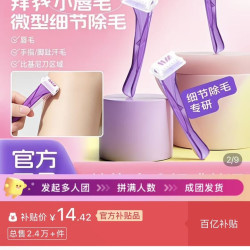 舒适 舒芙精细部位专研除毛刀比基尼刀私处脱毛刀唇部剃毛刀