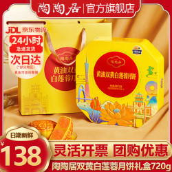 陶陶居 安佳联名月饼礼盒 广式经典双蛋黄白莲蓉广州特产企业中秋送礼 双黄白莲蓉月饼720g