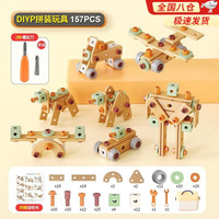 元族 儿童手动拆卸工具箱 螺母DIY立体 157件套手动螺丝工具（含收纳箱电商盒）