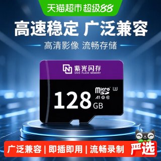 88VIP：紫光闪存 64g内存卡行车记录仪高速存储tf卡监控摄像头128g车载