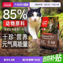 Orijen 渴望 红肉美国进口全价成猫幼猫增肥发腮无谷猫粮5.4kg