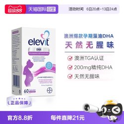 爱乐维 澳版Elevit爱乐维藻油DHA孕妇专用孕期哺乳期软胶囊60粒