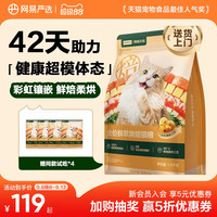 网易天成 鲜萃烘焙猫粮成猫幼猫网易严选猫粮旗舰店营养鲜肉烘焙