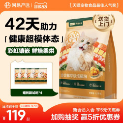 网易天成 鲜萃烘焙猫粮成猫幼猫网易严选猫粮旗舰店营养鲜肉烘焙