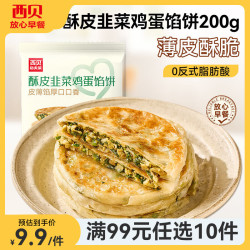 西贝 牛肉馅饼包子纸皮烧麦黄馍馍玉米羹贝果卷饼儿童早餐 酥皮韭菜鸡蛋馅饼200g（2片）