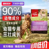 88VIP:Orijen 渴望 美国进口低敏鸡肉幼猫猫粮5.4KG高蛋白通用