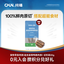 纯福 鸭肉干肉条 20g