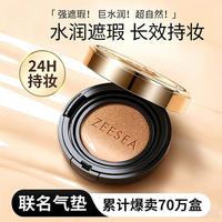 滋色 气垫bb霜丘比特IP版粉底长效持妆遮瑕轻薄不脱妆